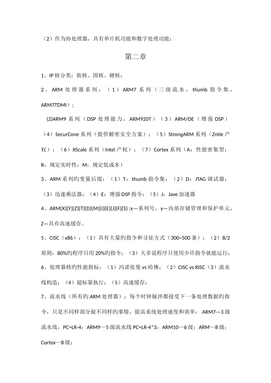 2025年嵌入式系统原理及应用复习知识点总结_第2页