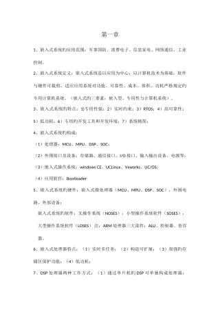 2025年嵌入式系统原理及应用复习知识点总结