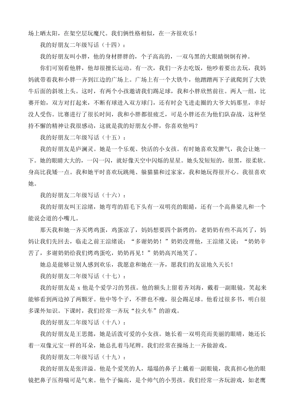我的好朋友二年级写话50篇_第3页