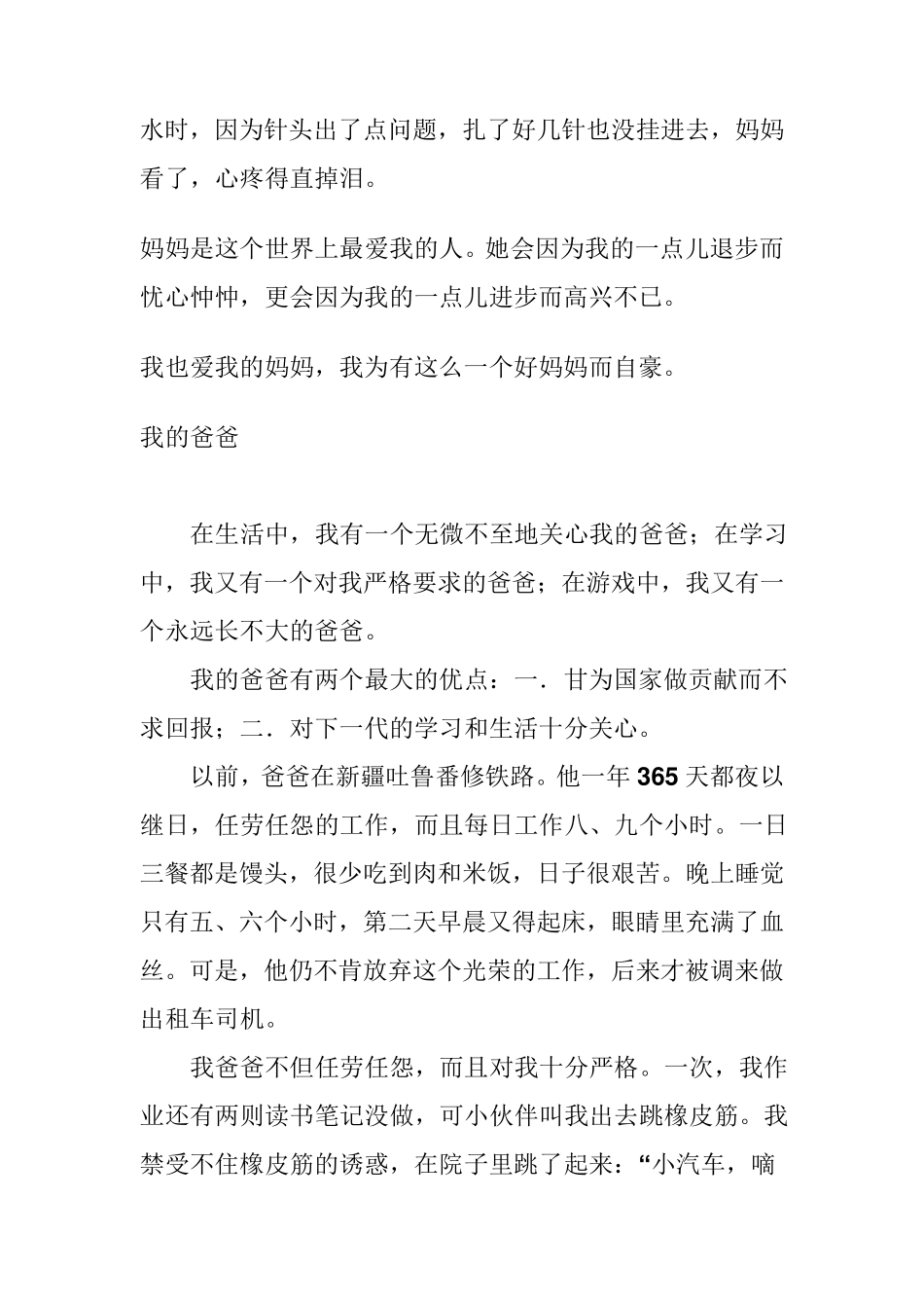 我的妈妈作文300字_第2页