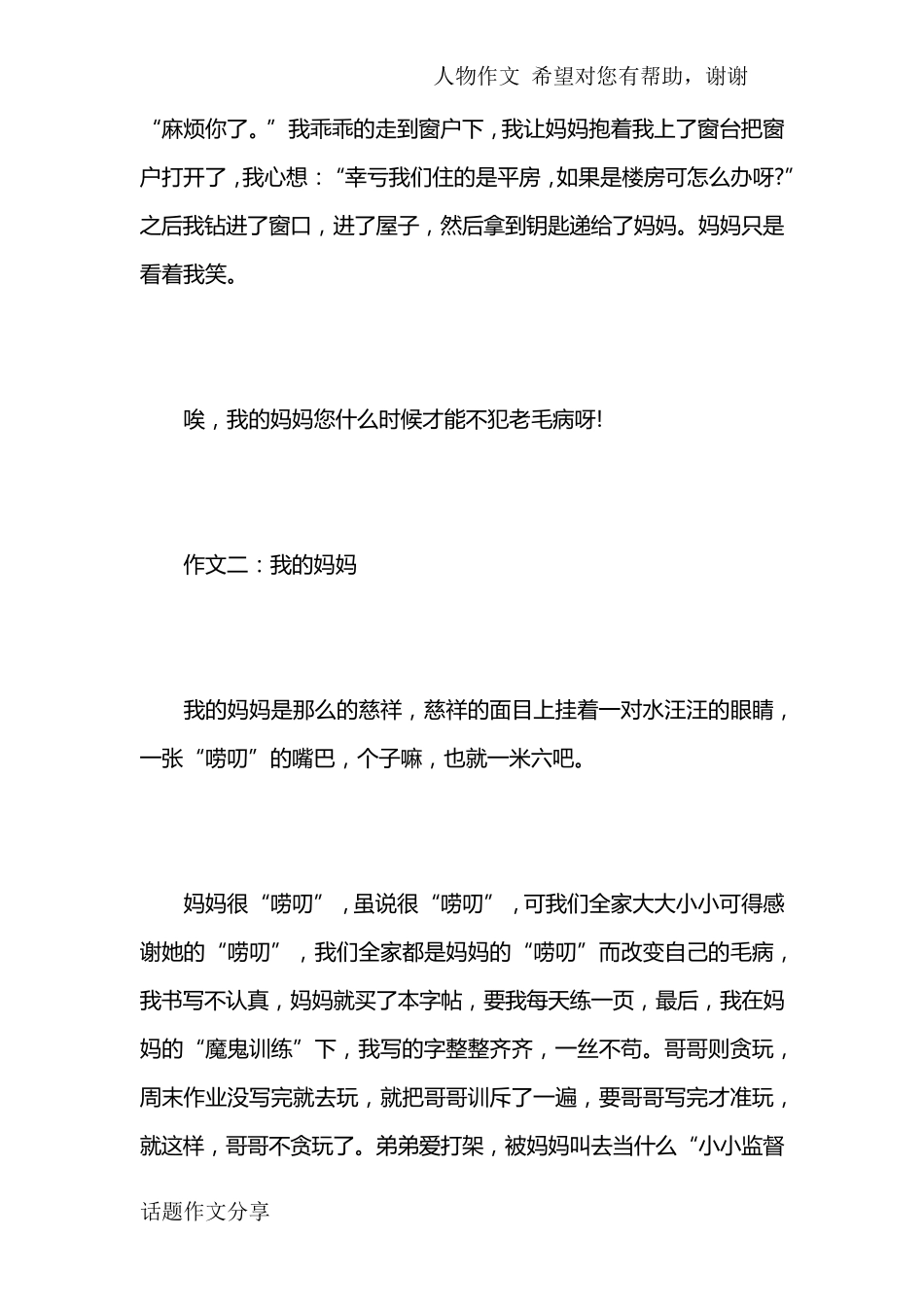 我的妈妈作文400字(共八篇)_第2页