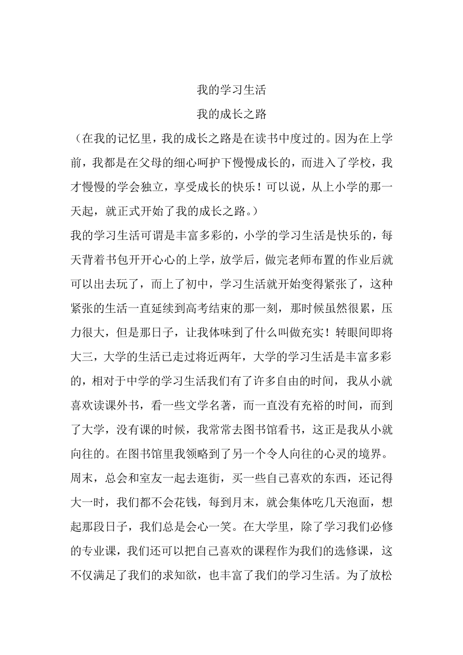 我的学习生活_第2页