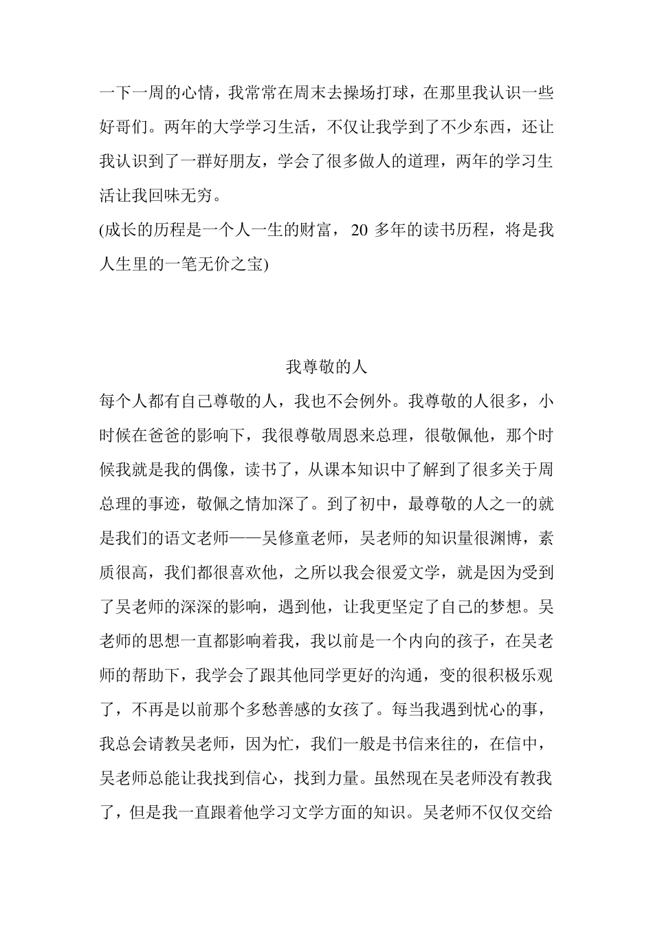 我的学习生活_第3页