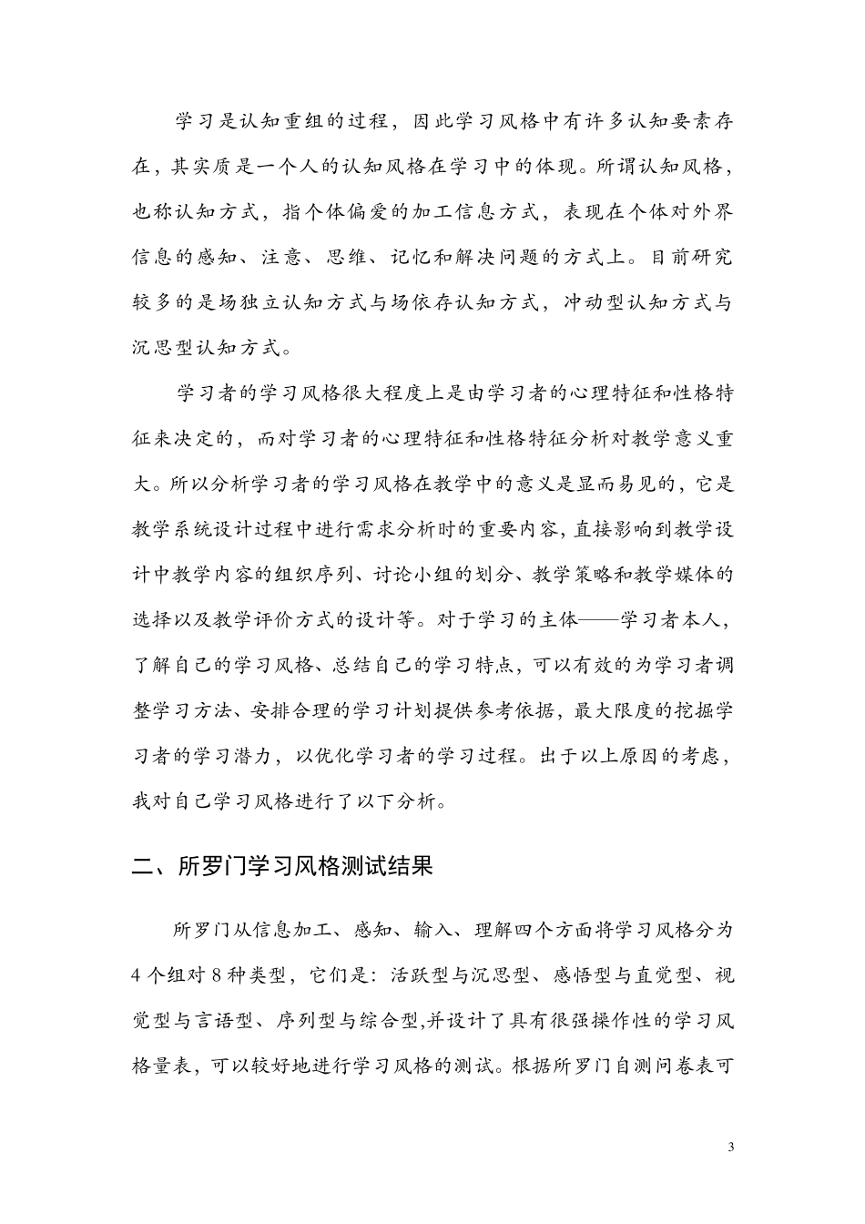 我的学习风格分析_第3页