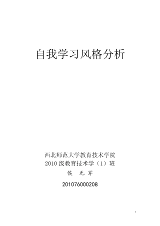 我的学习风格分析