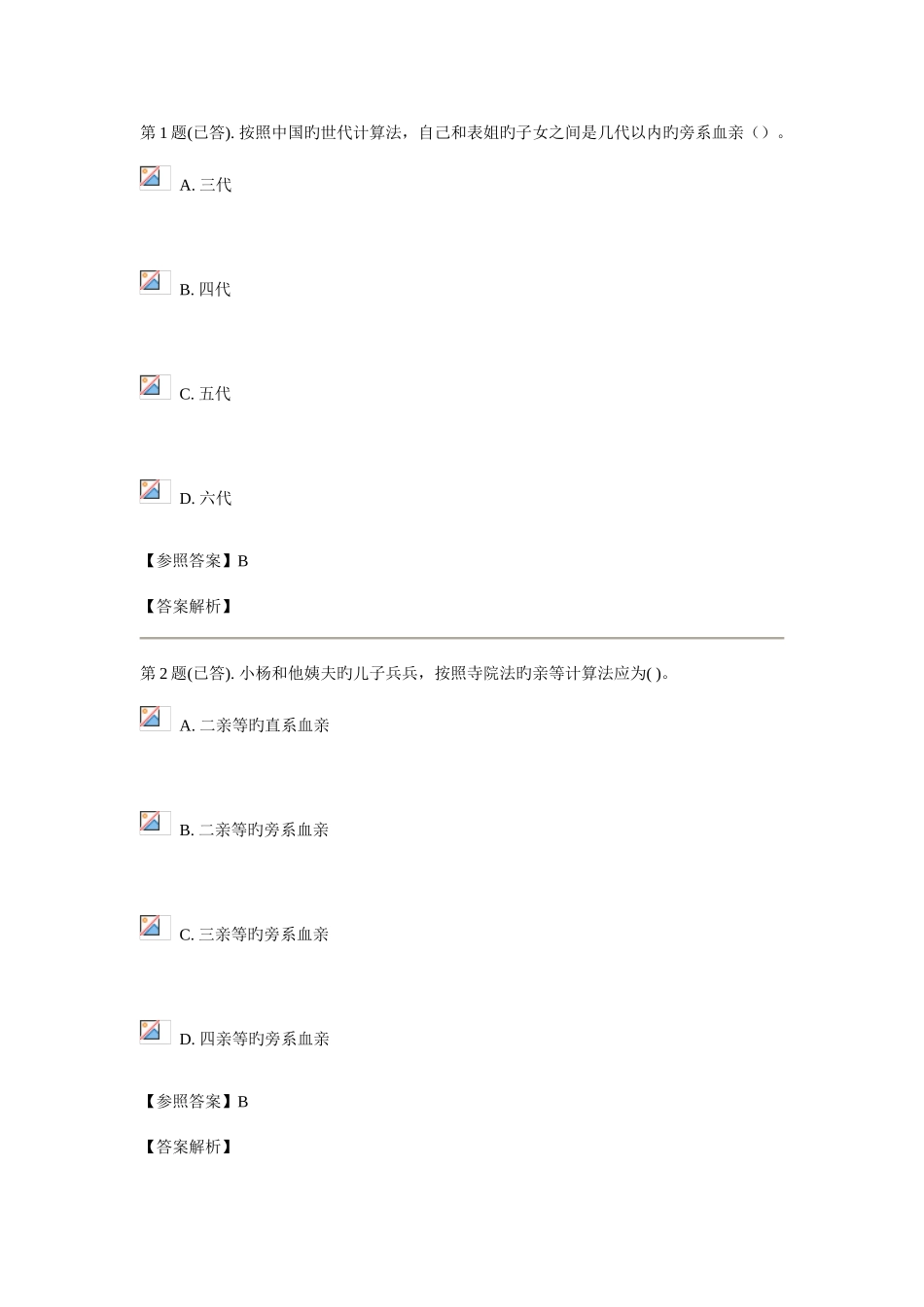 2025年电大婚姻家庭法作业一_第1页