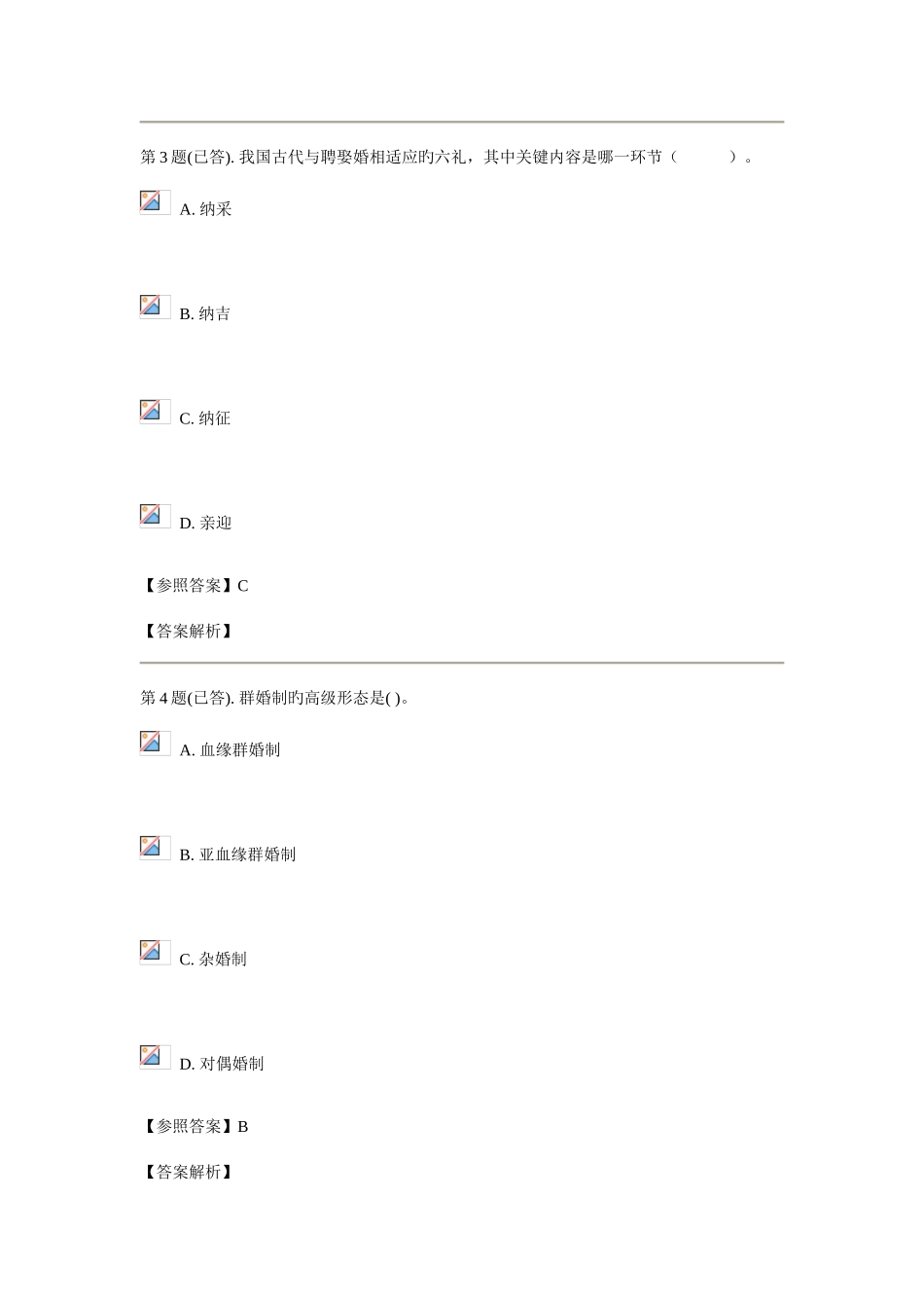 2025年电大婚姻家庭法作业一_第2页