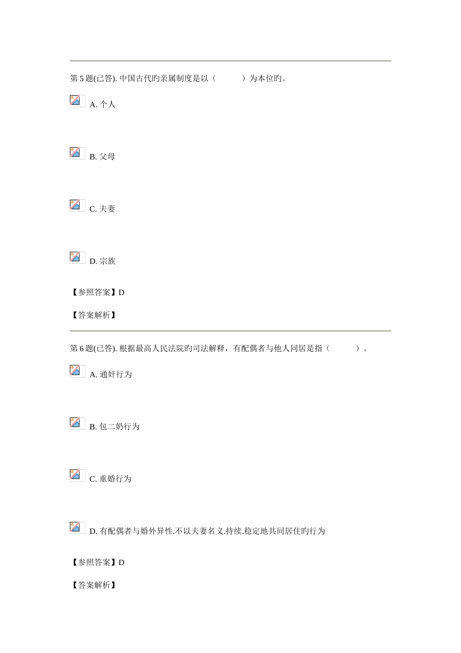 2025年电大婚姻家庭法作业一_第3页