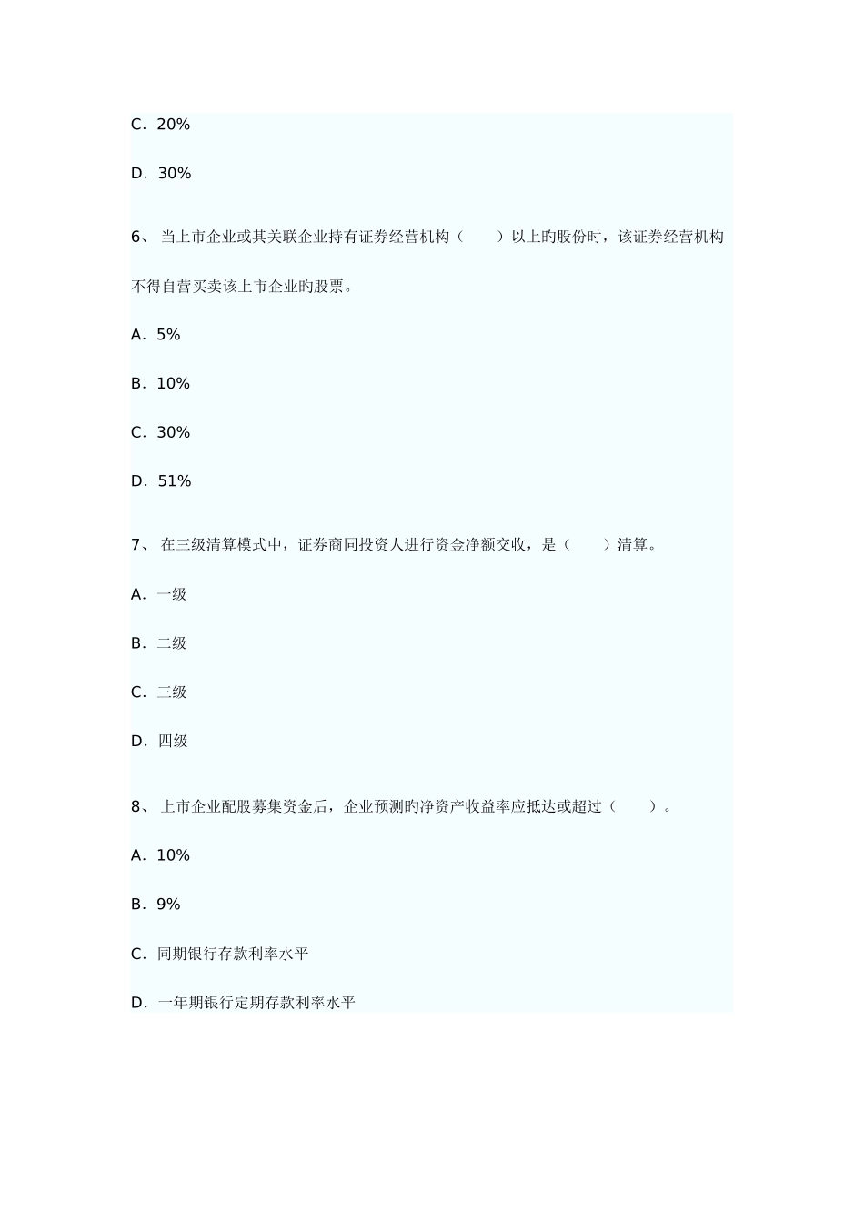 2025年证券资格考试证券交易考题_第3页
