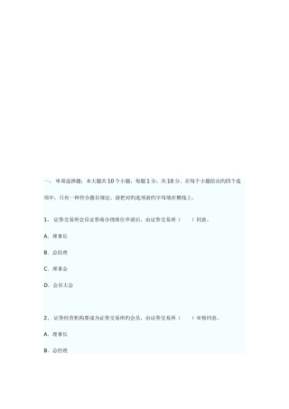 2025年证券资格考试证券交易考题