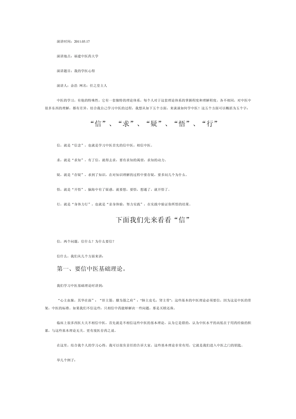 我的学医心得(余浩)_第1页