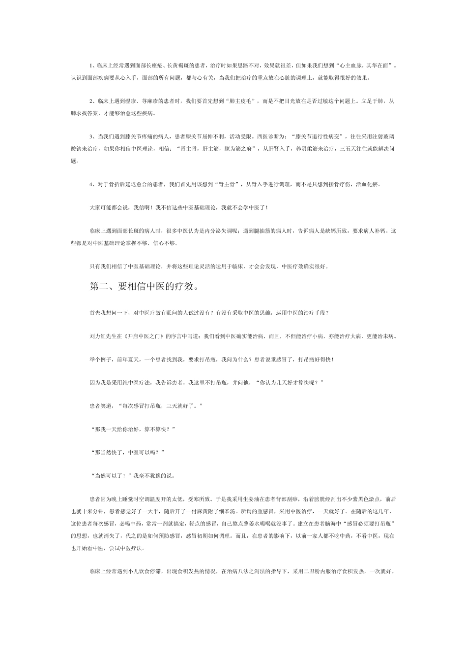 我的学医心得(余浩)_第2页