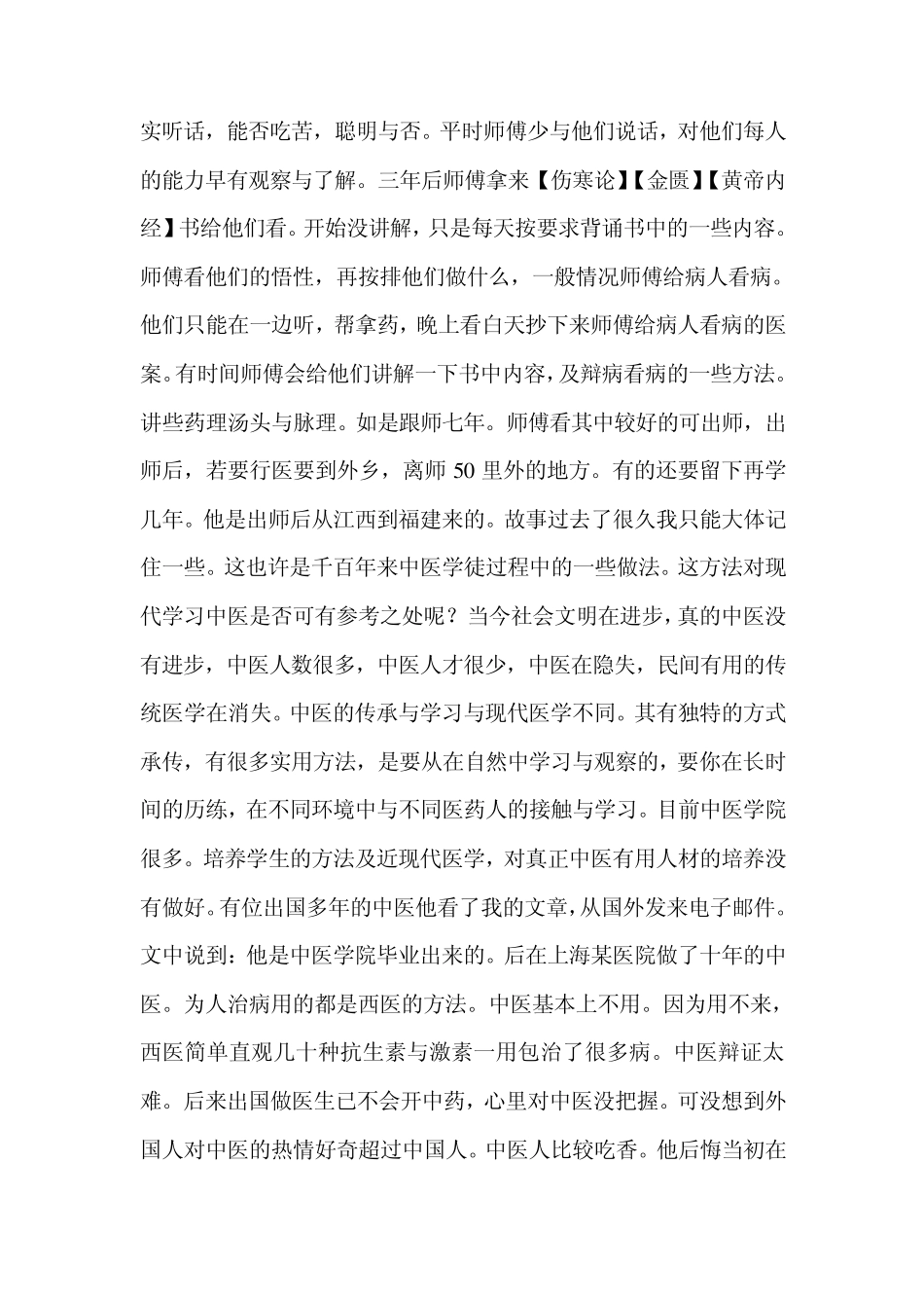 我的学医之路——一个真正的民间中医_第2页