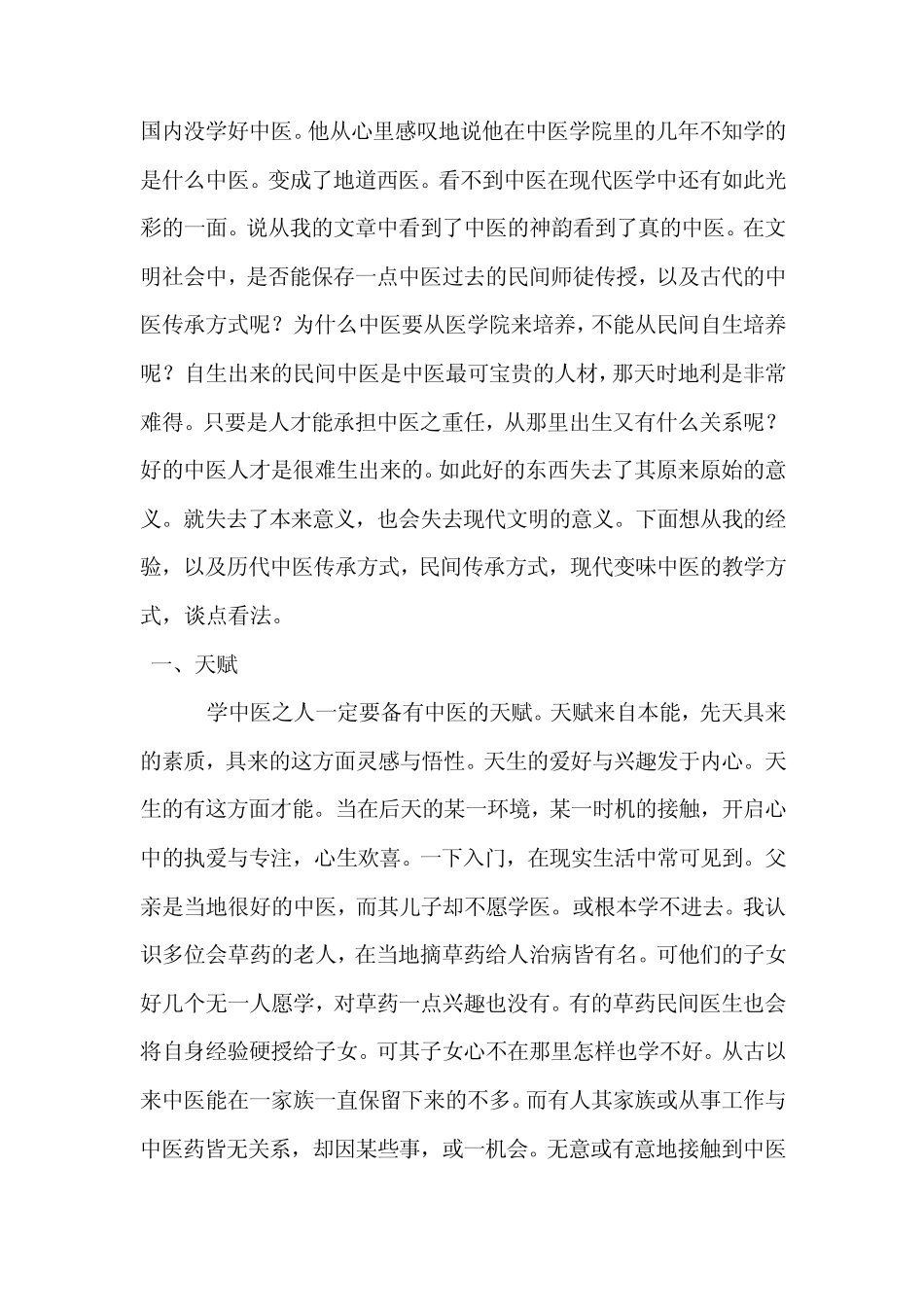 我的学医之路——一个真正的民间中医_第3页