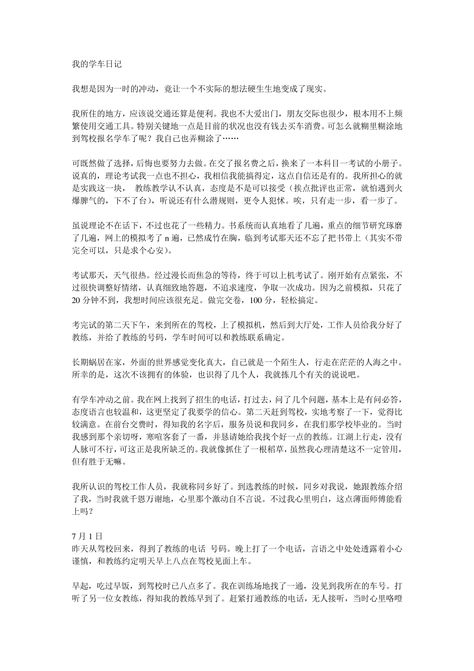 我的学车日记_第1页
