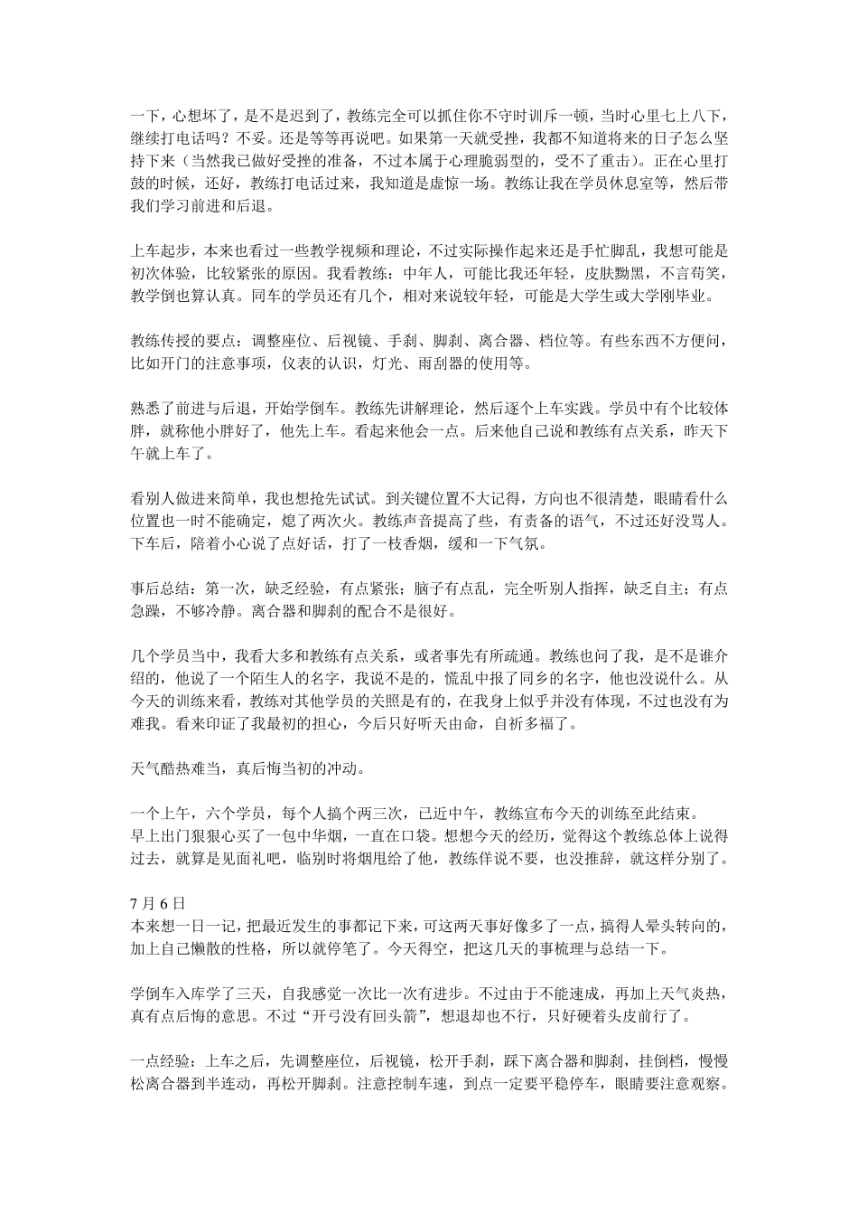 我的学车日记_第2页