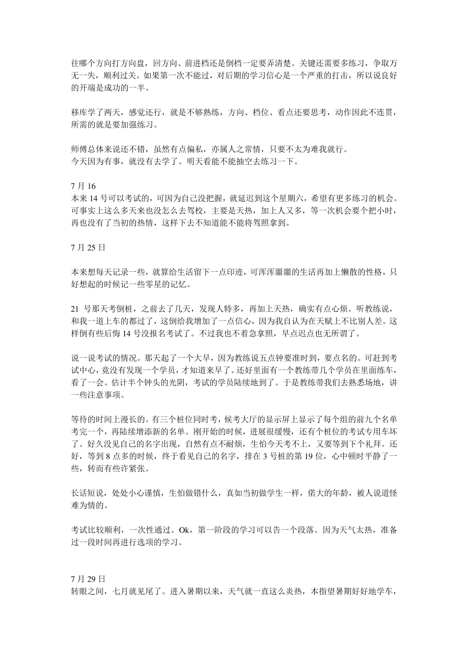 我的学车日记_第3页