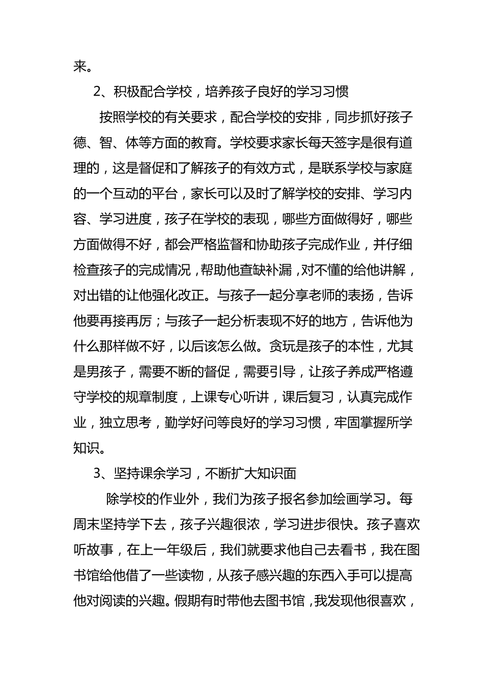 我的家庭教育故事)_第2页