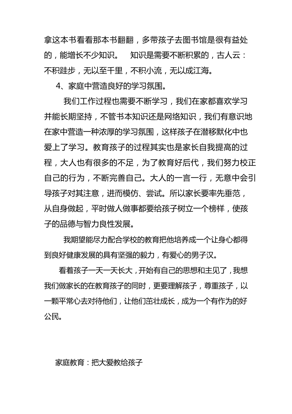 我的家庭教育故事)_第3页