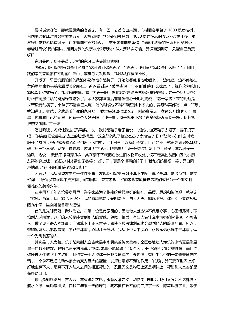 我的家风故事作文10篇_第2页