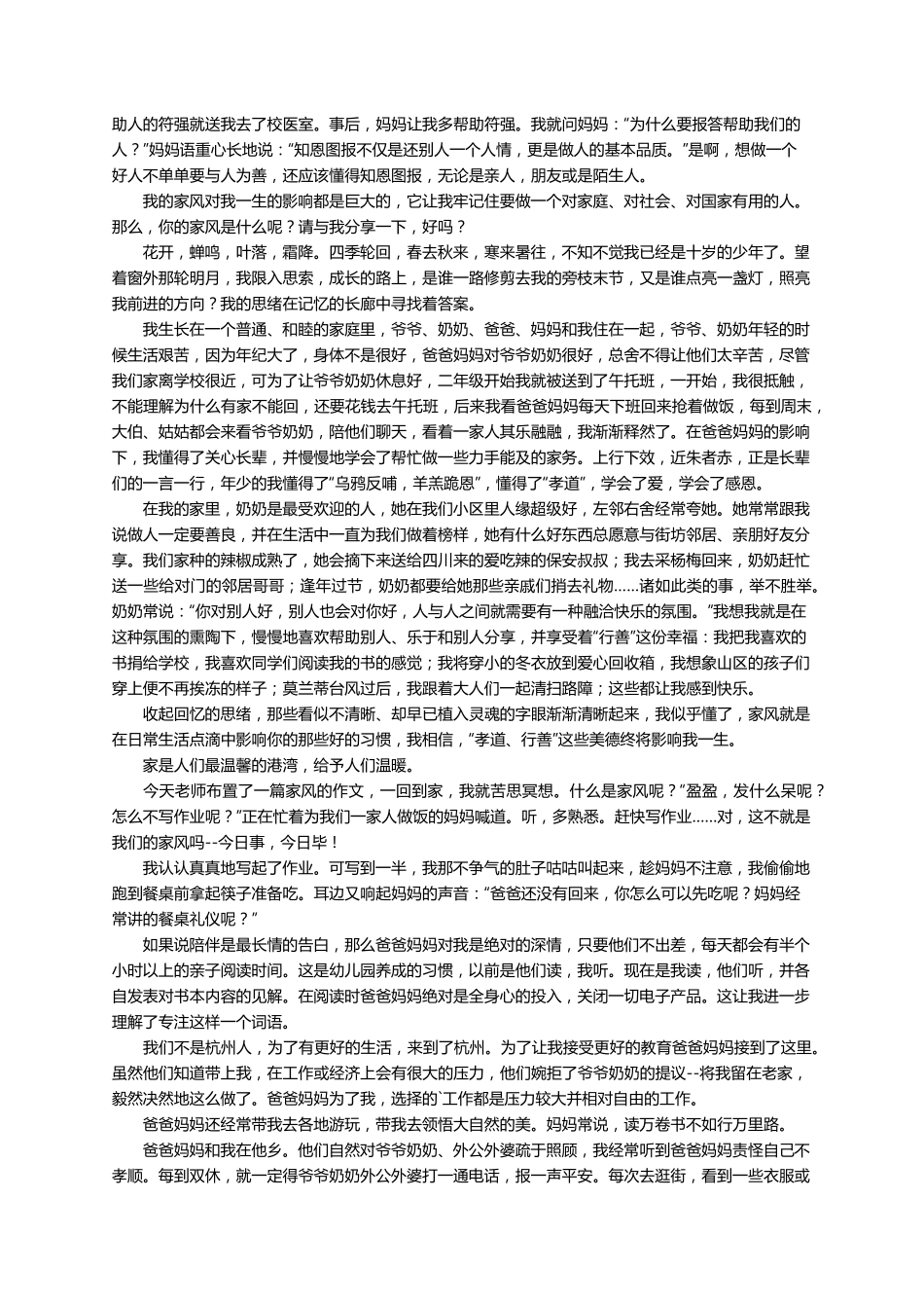 我的家风故事作文10篇_第3页