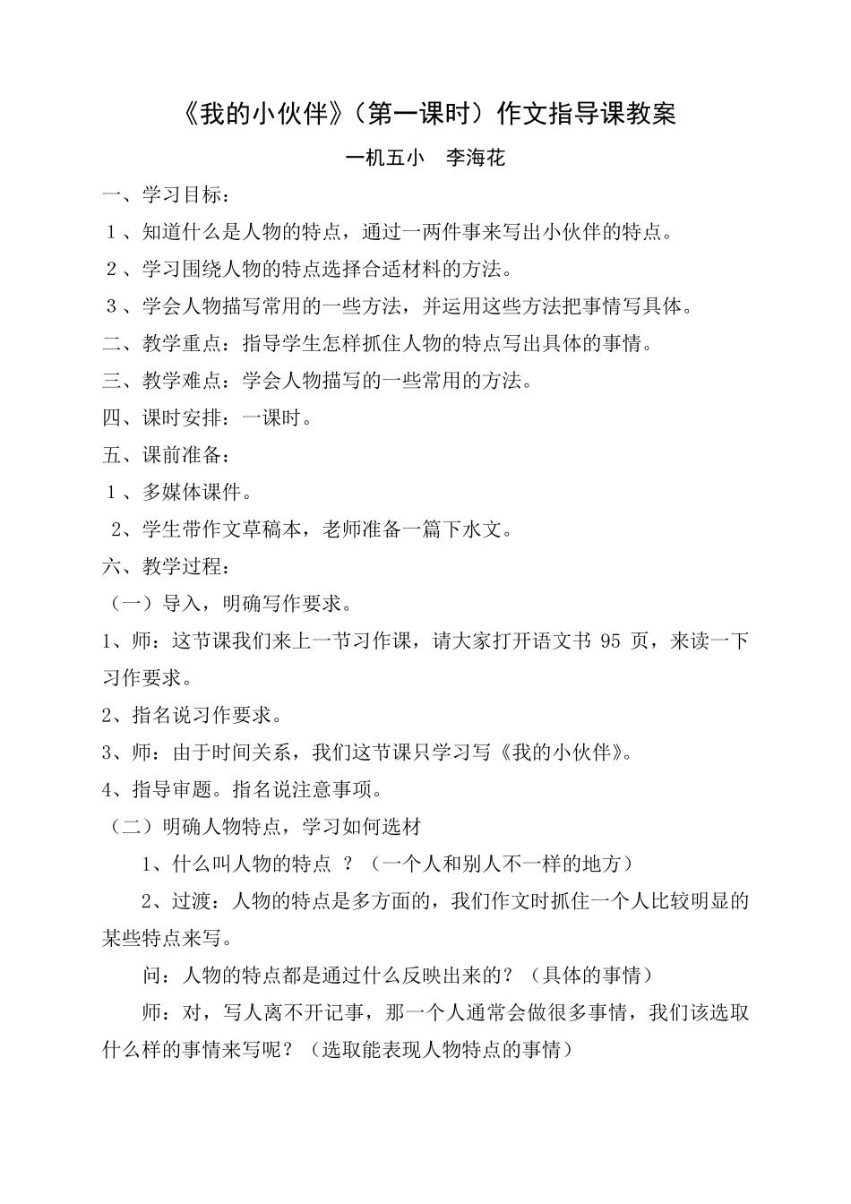 我的小伙伴作文指导课教案_第1页