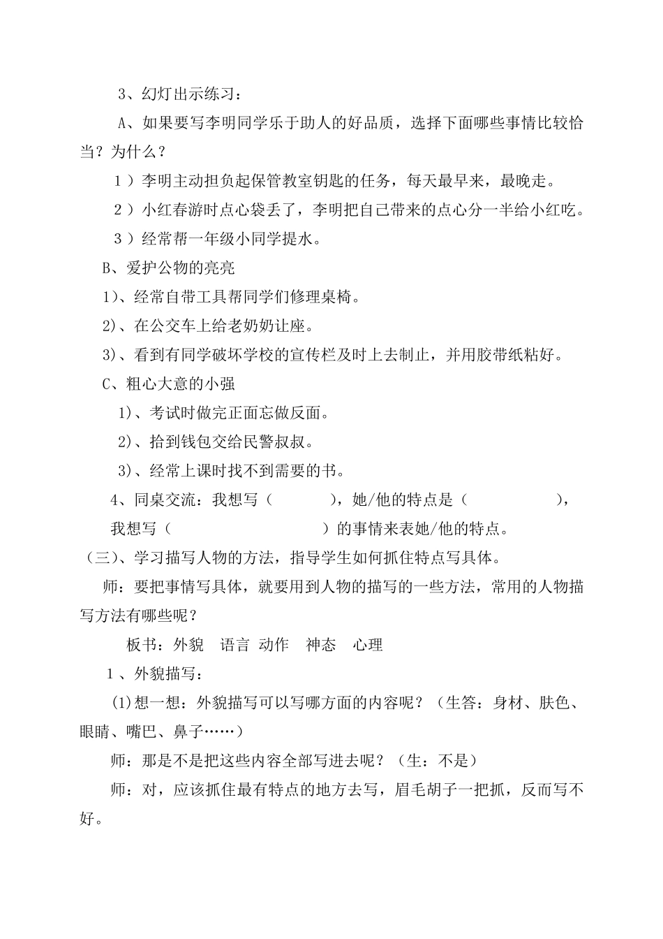 我的小伙伴作文指导课教案_第2页