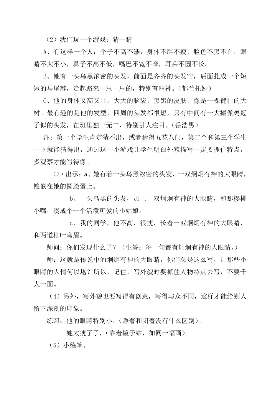 我的小伙伴作文指导课教案_第3页