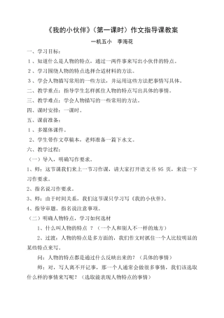 我的小伙伴作文指导课教案