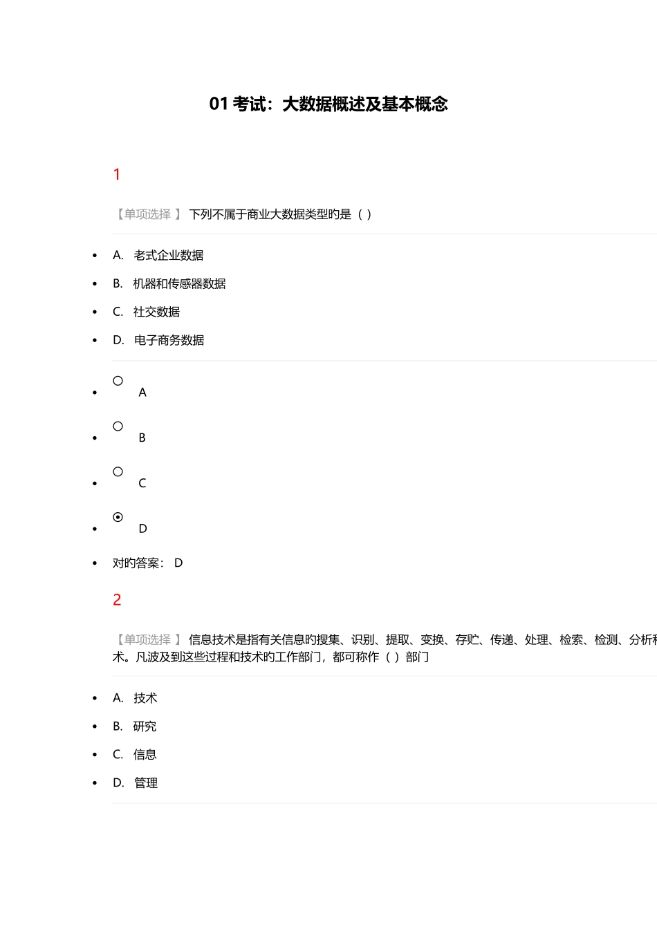 2025年广东学习网继续教育大数据考试试题和答案汇总_第1页