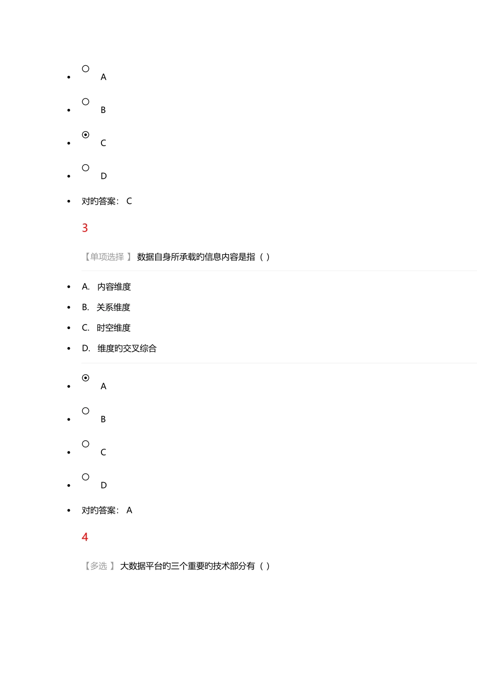 2025年广东学习网继续教育大数据考试试题和答案汇总_第2页