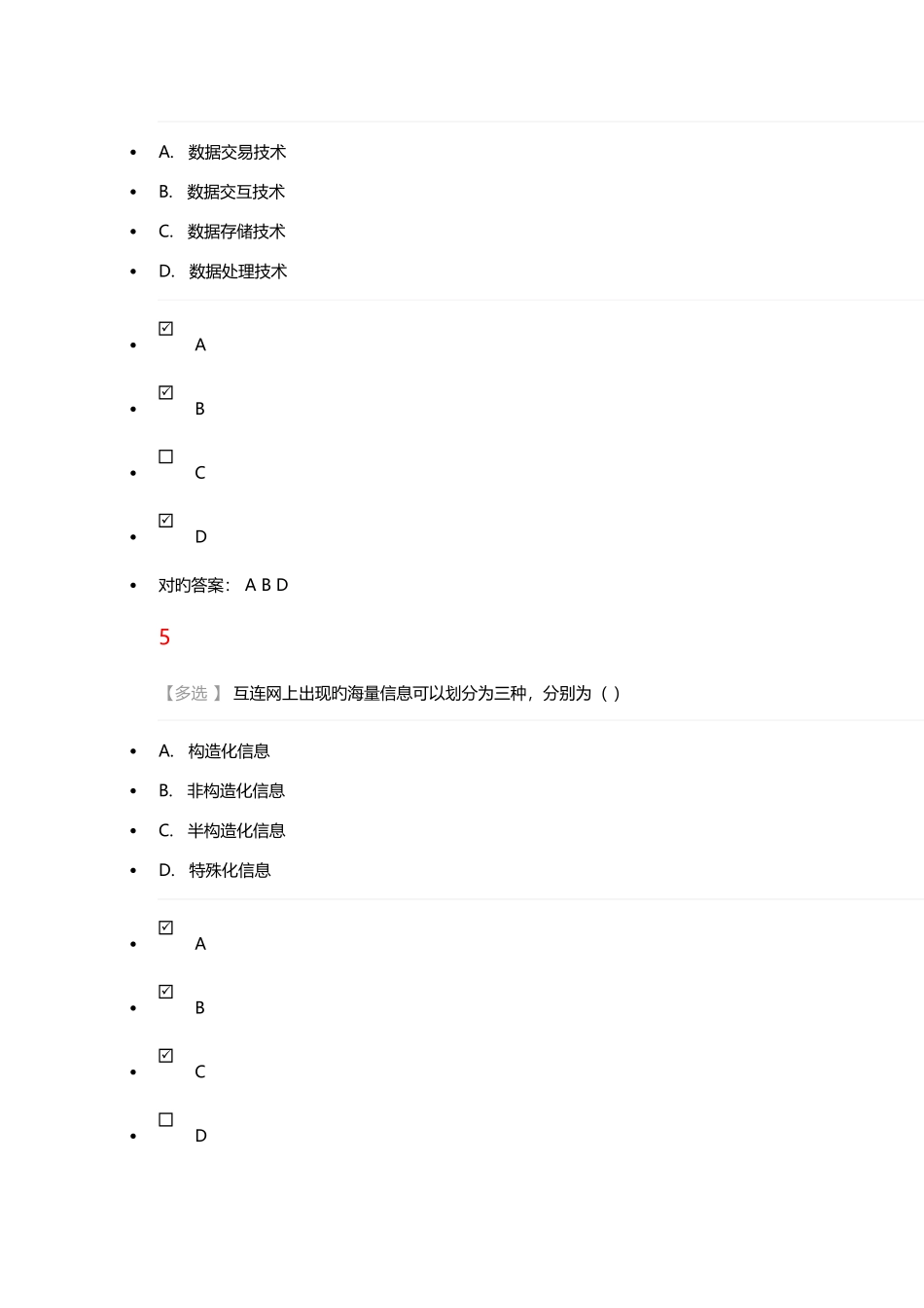 2025年广东学习网继续教育大数据考试试题和答案汇总_第3页