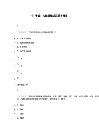 2025年广东学习网继续教育大数据考试试题和答案汇总