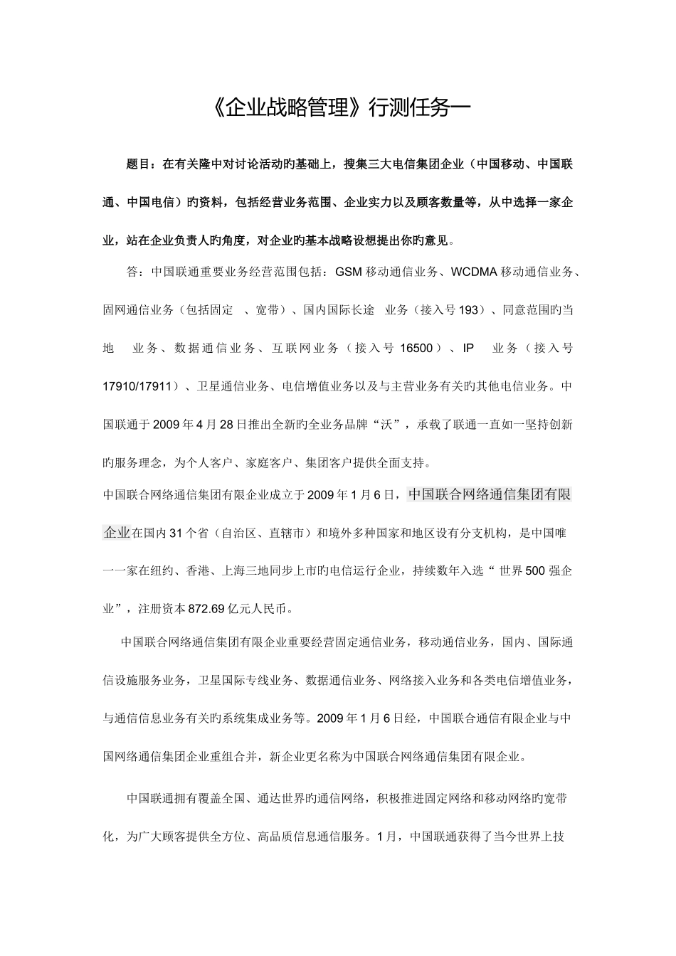 2025年西安电大企业战略管理形考作业_第1页