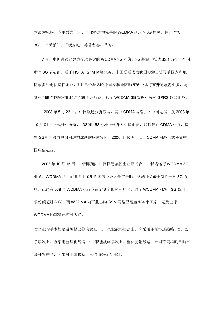 2025年西安电大企业战略管理形考作业_第2页