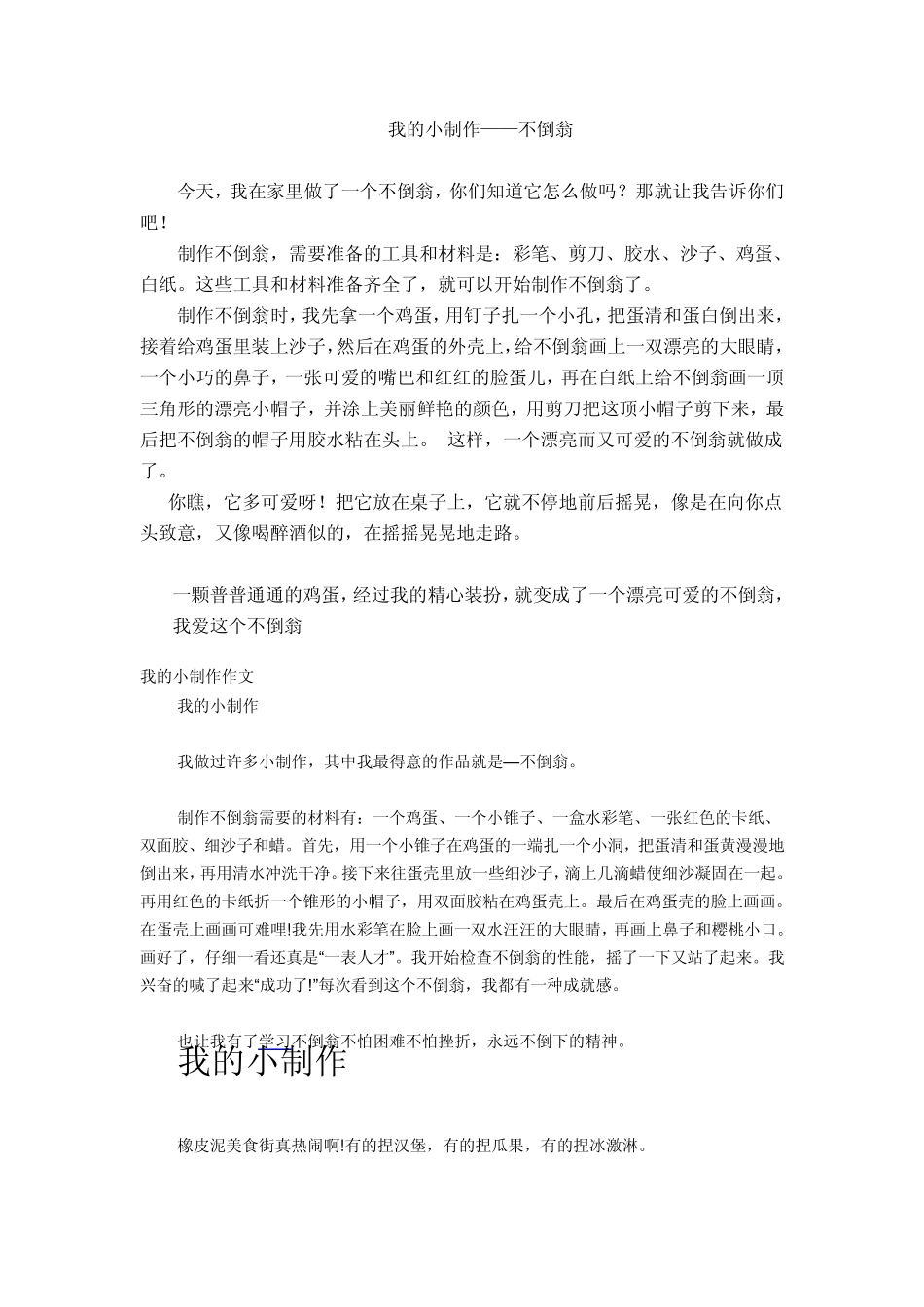 我的小制作作文_第1页