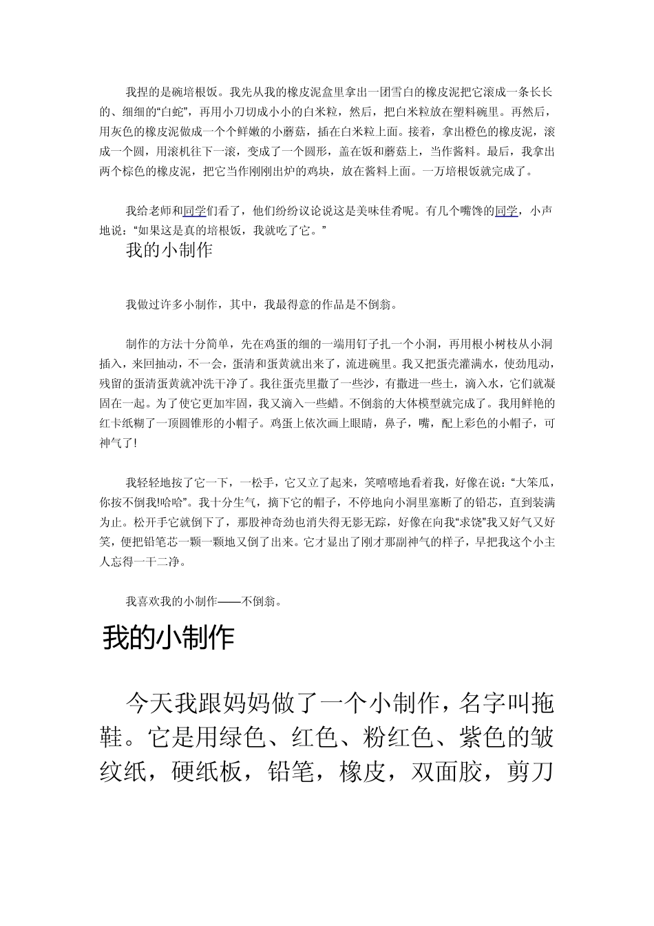 我的小制作作文_第2页