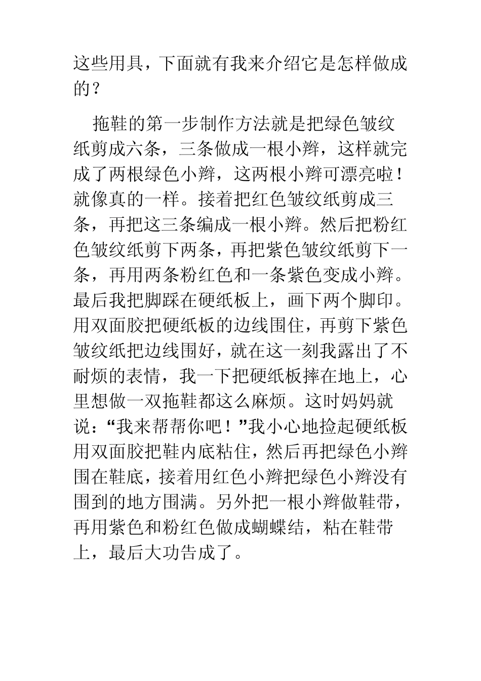 我的小制作作文_第3页