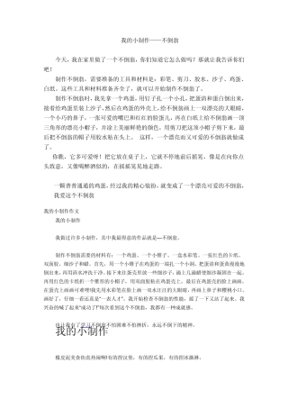 我的小制作作文