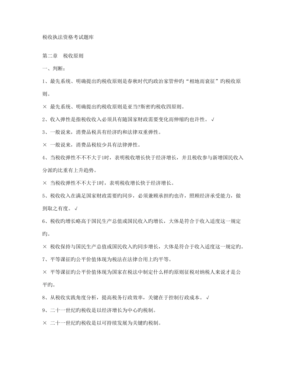 2025年税收执法资格考试题库_第1页