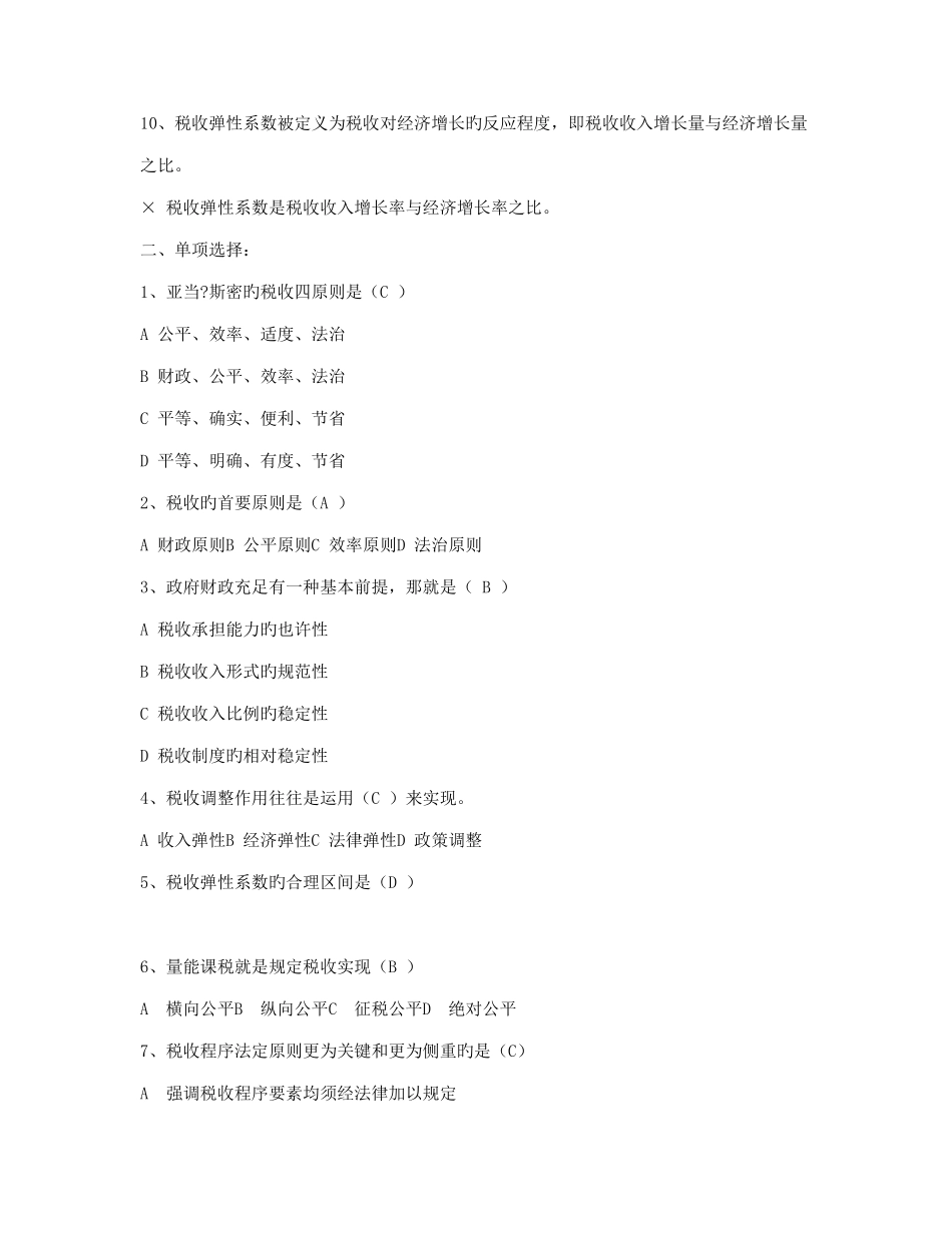 2025年税收执法资格考试题库_第2页