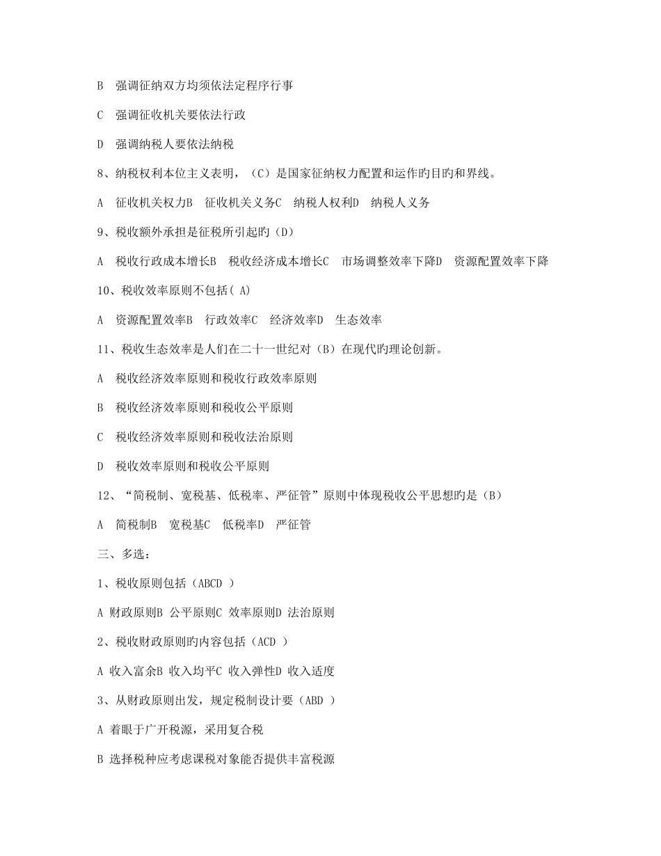 2025年税收执法资格考试题库_第3页