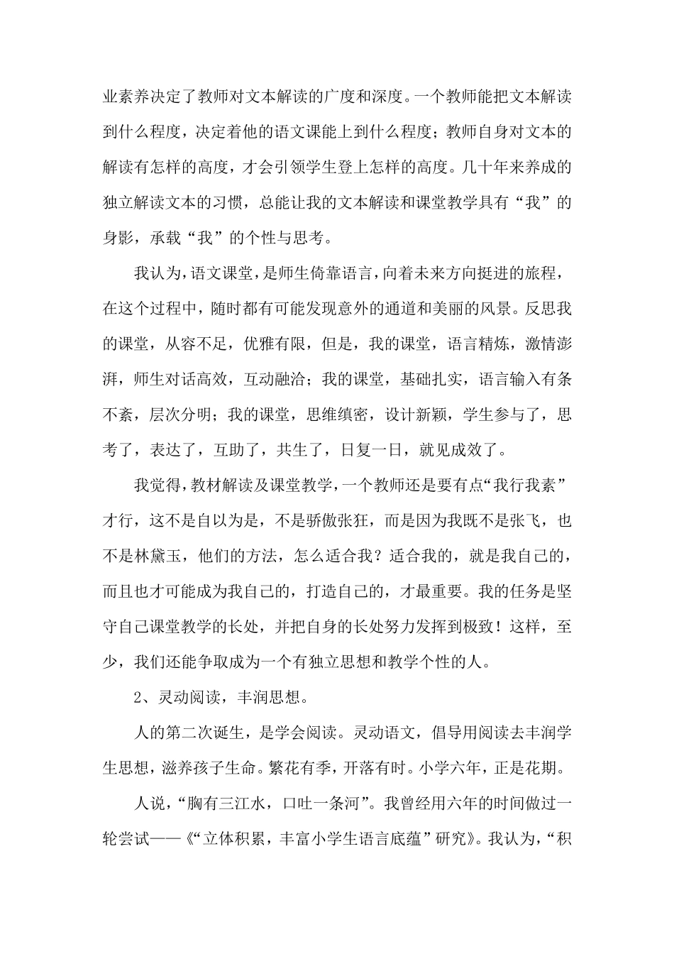 我的小学语文教学主张_第2页