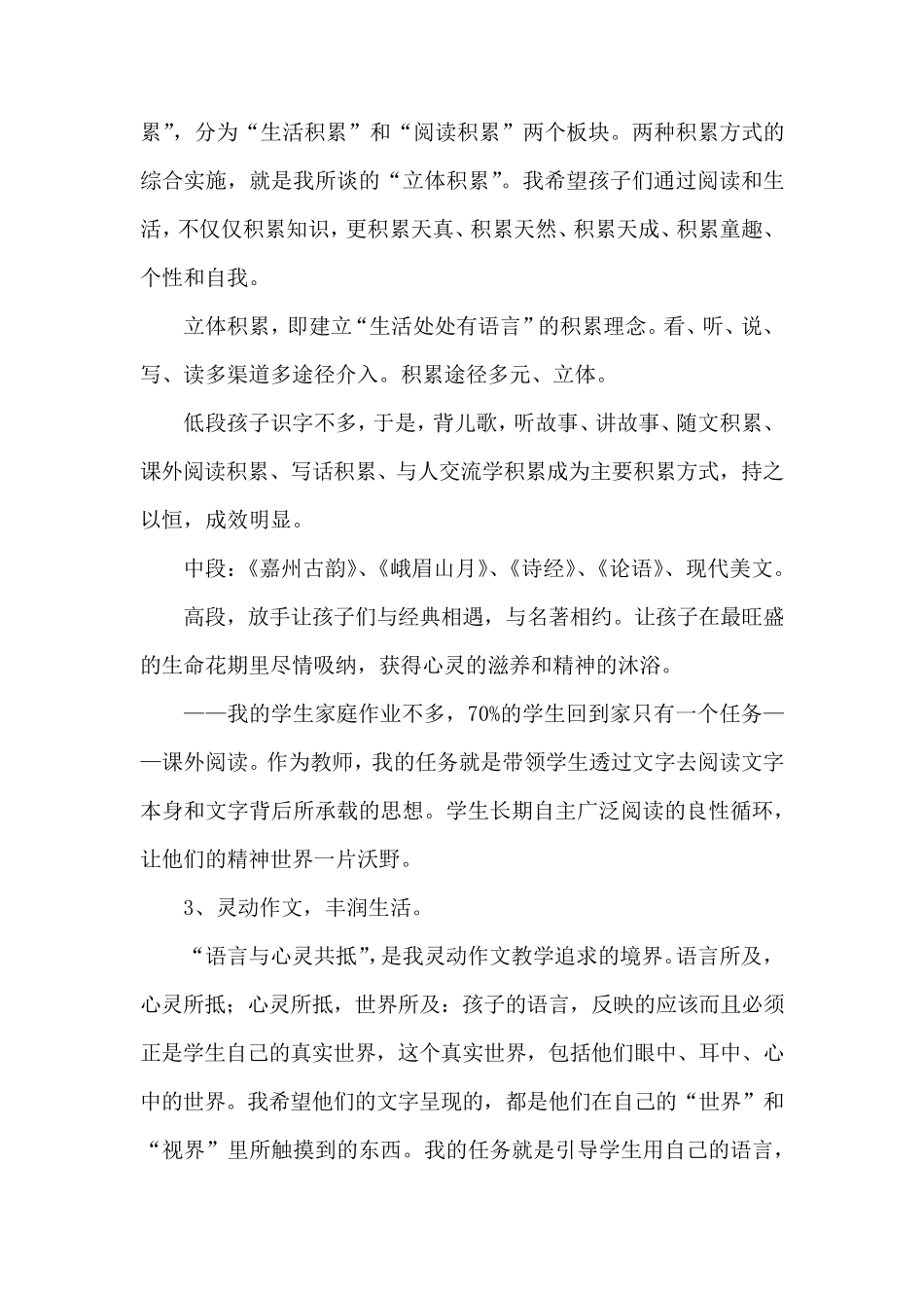 我的小学语文教学主张_第3页