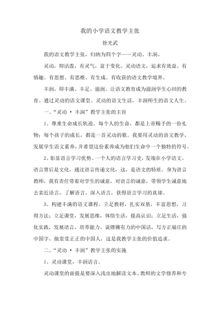 我的小学语文教学主张