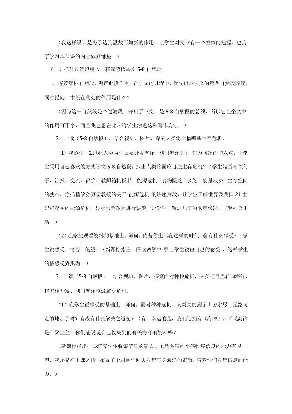 我的小学语文教学叙事_第3页