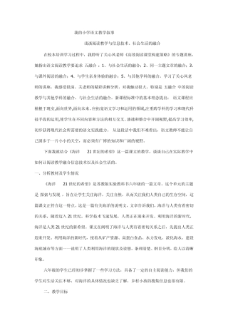 我的小学语文教学叙事