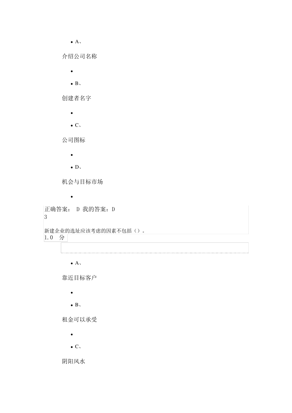 我的尔雅通识课大学生创业基础试卷及答案_第2页