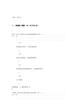 我的尔雅通识课大学生创业基础试卷及答案