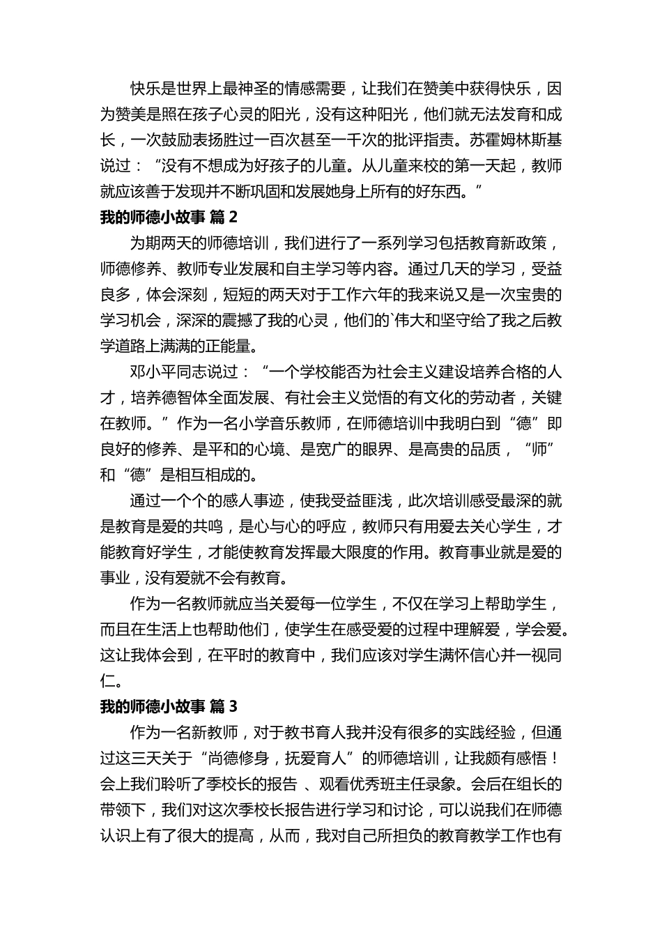 我的师德小故事(15篇)_第2页